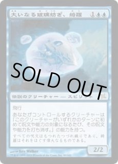 大いなる玻璃紡ぎ、綺羅 - カードラッシュ[MTG]