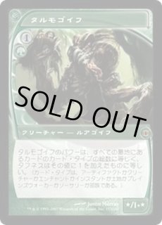 タルモゴイフ/Tarmogoyf《日本語》【MM2】