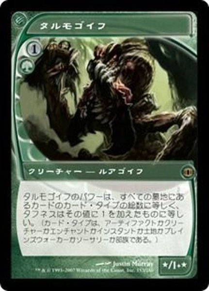 画像1: [EX+]タルモゴイフ/Tarmogoyf《日本語》【FUT】 (1)