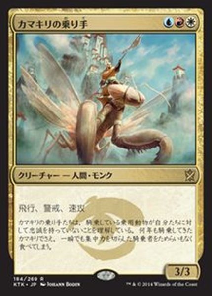画像1: カマキリの乗り手/Mantis Rider《日本語》【KTK】 (1)