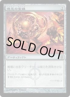 倦怠の宝珠 - カードラッシュ[MTG]