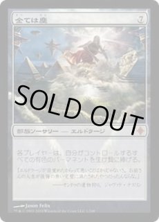 全ては塵/All - カードラッシュ[MTG]