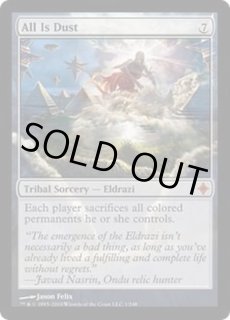 全ては塵/All - カードラッシュ[MTG]