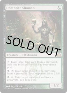 死儀礼のシャーマン/Deathrite Shaman - カードラッシュ[MTG]