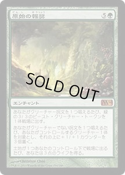 画像1: [EX+]原始の報奨/Primeval Bounty《日本語》【M14】 (1)