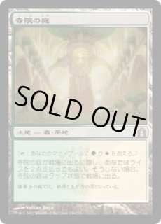 寺院の庭 - カードラッシュ[MTG]