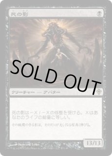 死の影 - カードラッシュ[MTG]