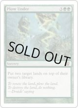 MTG すき込み/Plow Under 英語 foil MTG すき込み/Plow Under 英語 foil すき込み/Plow Under《英語
