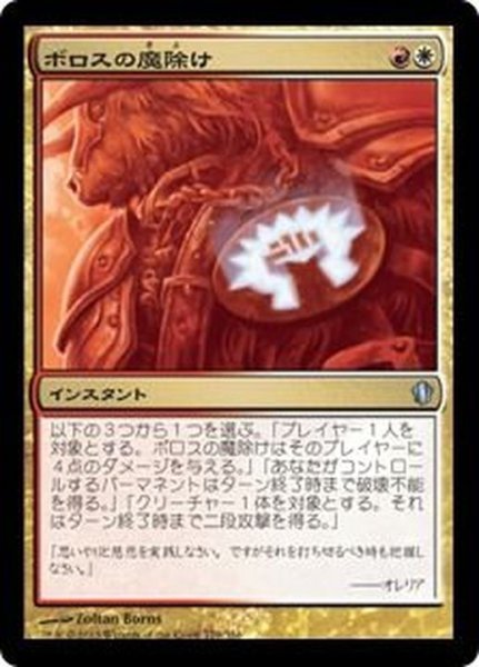 画像1: [EX]ボロスの魔除け/Boros Charm《日本語》【Commander 2013】 (1)