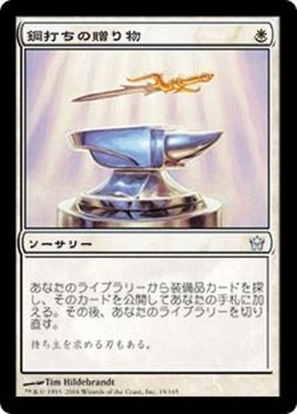 画像1: [EX+]鋼打ちの贈り物/Steelshaper's Gift《日本語》【5DN】 (1)
