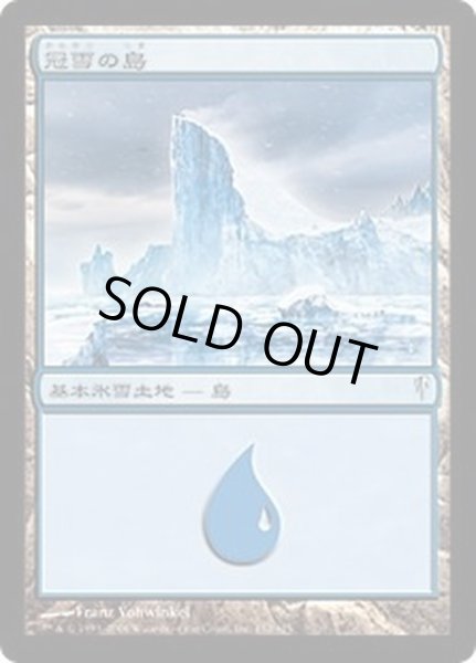 画像1: [EX+]冠雪の島/Snow-Covered Island《日本語》【CSP】 (1)
