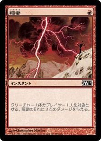 画像1: [EX]稲妻/Lightning Bolt《日本語》【M11】 (1)