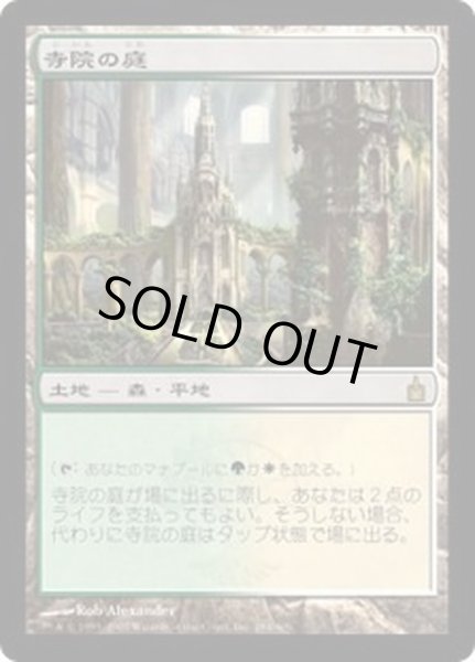 画像1: [PLD]寺院の庭/Temple Garden《日本語》【RAV】 (1)