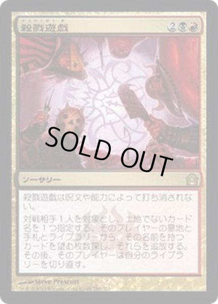 画像1: 殺戮遊戯/Slaughter Games《日本語》【RTR】 (1)