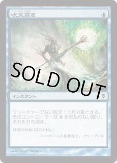 呪文貫き - カードラッシュ[MTG]