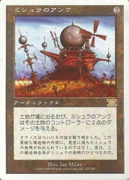 画像1: [EX]ミシュラのアンク/Ankh of Mishra《日本語》【6ED】 (1)