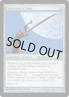 マジック：ザ・ギャザリング - ○MTG BOK 梅澤の十手/Umezawa's