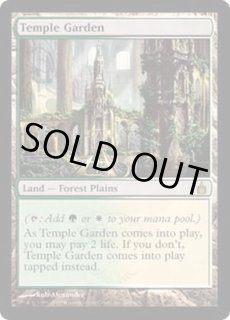 寺院の庭/Temple Garden》[RAV] 土地R | 日本最大級 MTG通販