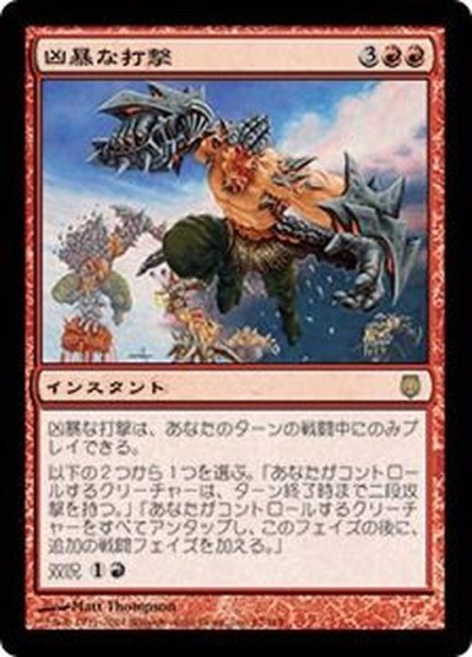 画像1: [EX+]凶暴な打撃/Savage Beating《日本語》【DST】 (1)