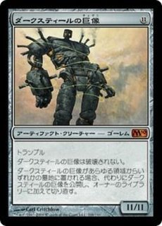 MTG 荒廃鋼の巨像 通常 日本語 2枚 ダブルマスターズ おまけ EX]荒廃鋼