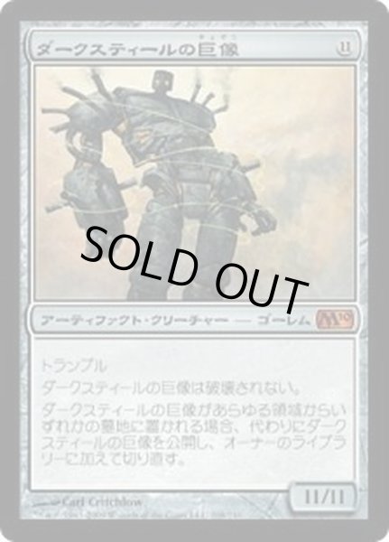 画像1: ダークスティールの巨像/Darksteel Colossus《日本語》【M10】 (1)