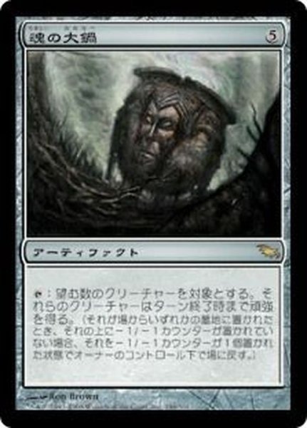 画像1: [EX]魂の大鍋/Cauldron of Souls《日本語》【SHM】 (1)