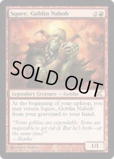 ゴブリンの太守スクイー/Squee, Goblin Nabob - カードラッシュ[MTG]
