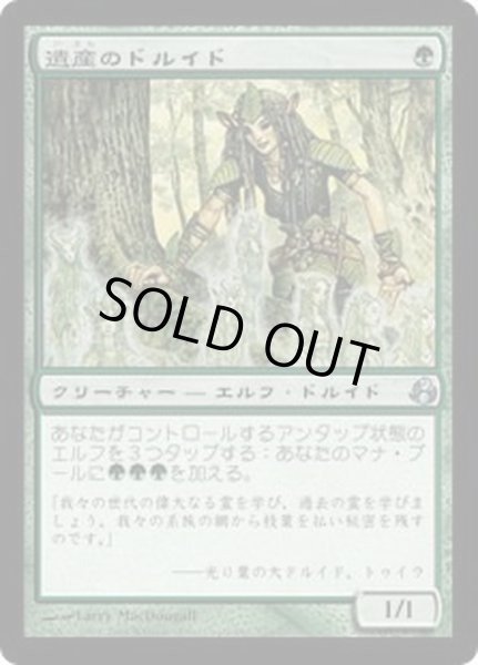 画像1: [EX]遺産のドルイド/Heritage Druid《日本語》【MOR】 (1)