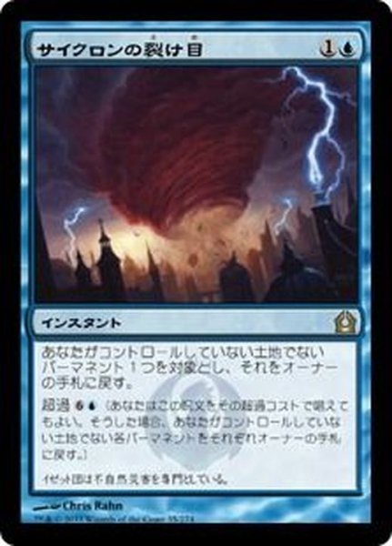 画像1: [EX]サイクロンの裂け目/Cyclonic Rift《日本語》【RTR】 (1)