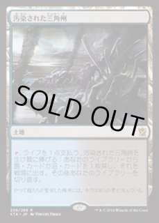 汚染された三角州 - カードラッシュ[MTG]