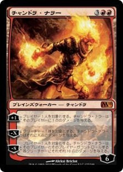 画像1: チャンドラ・ナラー/Chandra Nalaar《日本語》【M11】 (1)