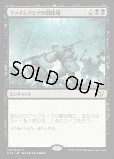 ファイレクシアの闘技場 - カードラッシュ[MTG]