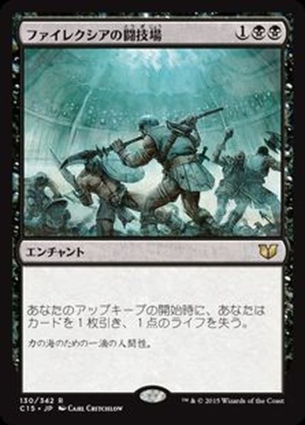 画像1: [EX+]ファイレクシアの闘技場/Phyrexian Arena《日本語》【Commander 2015】 (1)