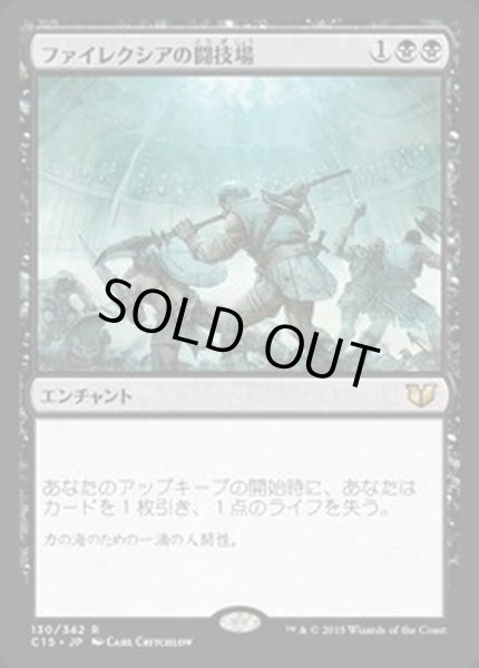 画像1: ファイレクシアの闘技場/Phyrexian Arena《日本語》【Commander 2015】 (1)