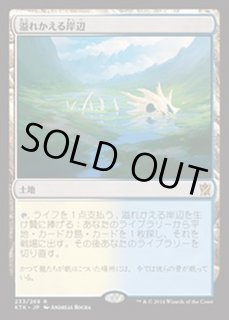 溢れかえる岸辺 - カードラッシュ[MTG]