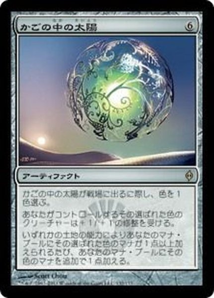 画像1: [EX+]かごの中の太陽/Caged Sun《日本語》【NPH】 (1)