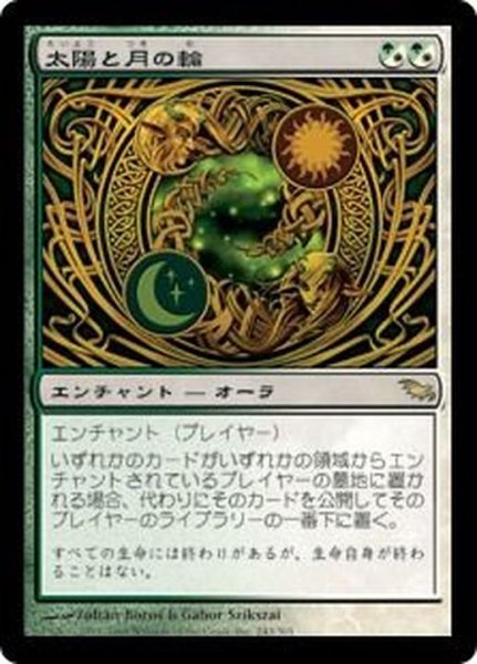 画像1: [EX+]太陽と月の輪/Wheel of Sun and Moon《日本語》【SHM】 (1)