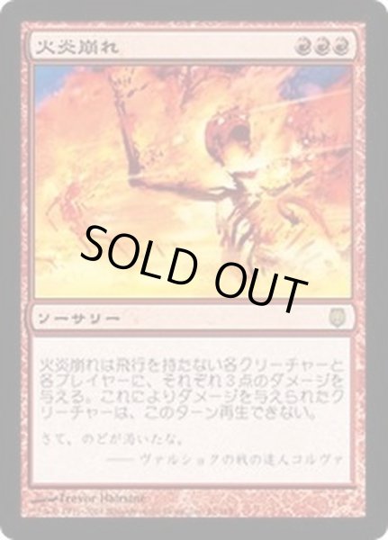 画像1: 火炎崩れ/Flamebreak《日本語》【DST】 (1)