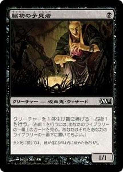 画像1: [EX+]臓物の予見者/Viscera Seer《日本語》【M11】 (1)