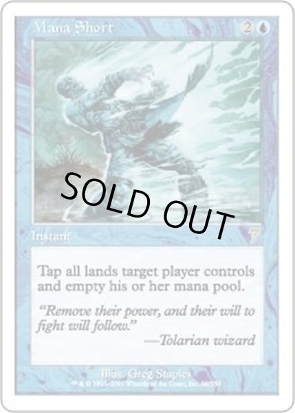 EX+]枯渇/Mana Short《英語》【7ED】