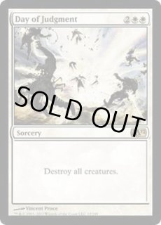 審判の日/Day of Judgment - カードラッシュ[MTG]
