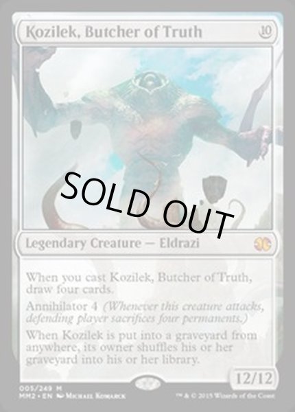 画像1: 真実の解体者、コジレック/Kozilek, Butcher of Truth《英語》【MM2】 (1)