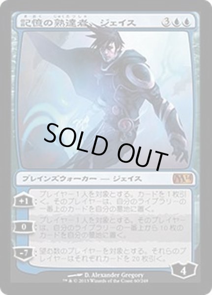 画像1: [EX+]記憶の熟達者、ジェイス/Jace, Memory Adept《日本語》【M14】 (1)