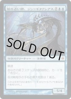 核の占い師、ジン＝ギタクシアス - カードラッシュ[MTG]