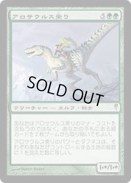 画像1: [PLD]アロサウルス乗り/Allosaurus Rider《日本語》【CSP】 (1)