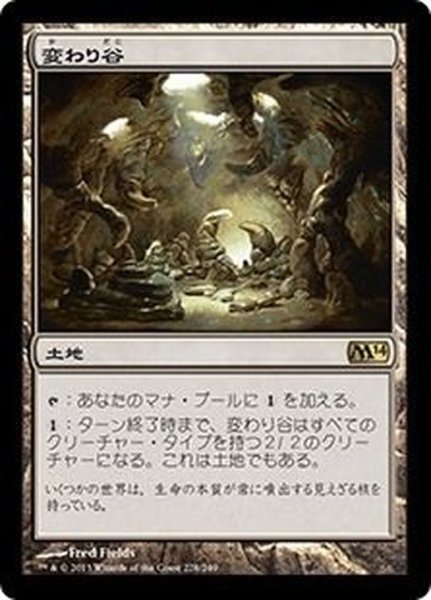 画像1: [EX+]変わり谷/Mutavault《日本語》【M14】 (1)
