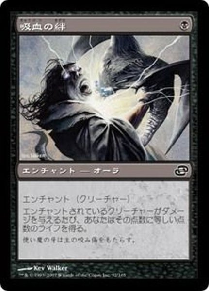 画像1: [EX+]吸血の絆/Vampiric Link《日本語》【PLC】 (1)