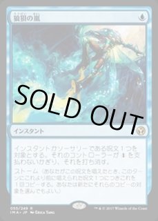 狼狽の嵐 - カードラッシュ[MTG]