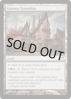 ガヴォニーの居住区 - カードラッシュ[MTG]