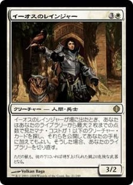 画像1: [EX]イーオスのレインジャー/Ranger of Eos《日本語》【ALA】 (1)